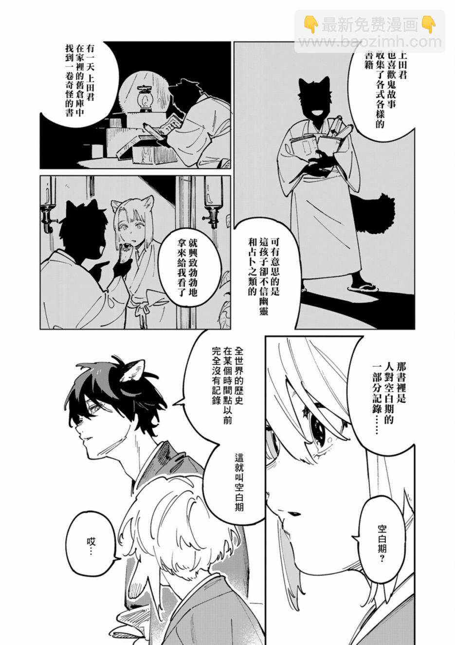 《嫁入狼族异种婚姻谭》番外篇 潮鸣怪谈 第7页