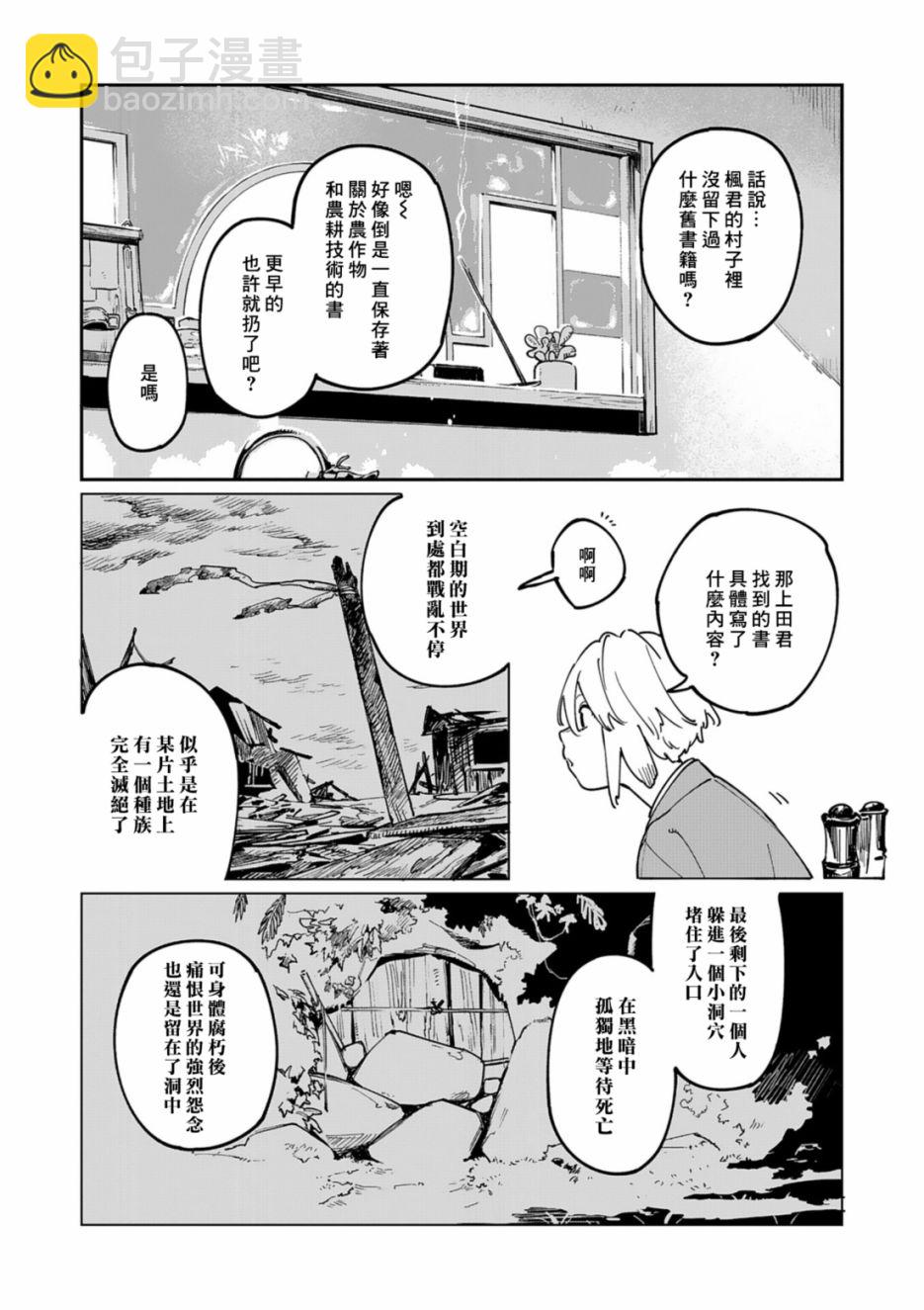 《嫁入狼族异种婚姻谭》番外篇 潮鸣怪谈 第8页