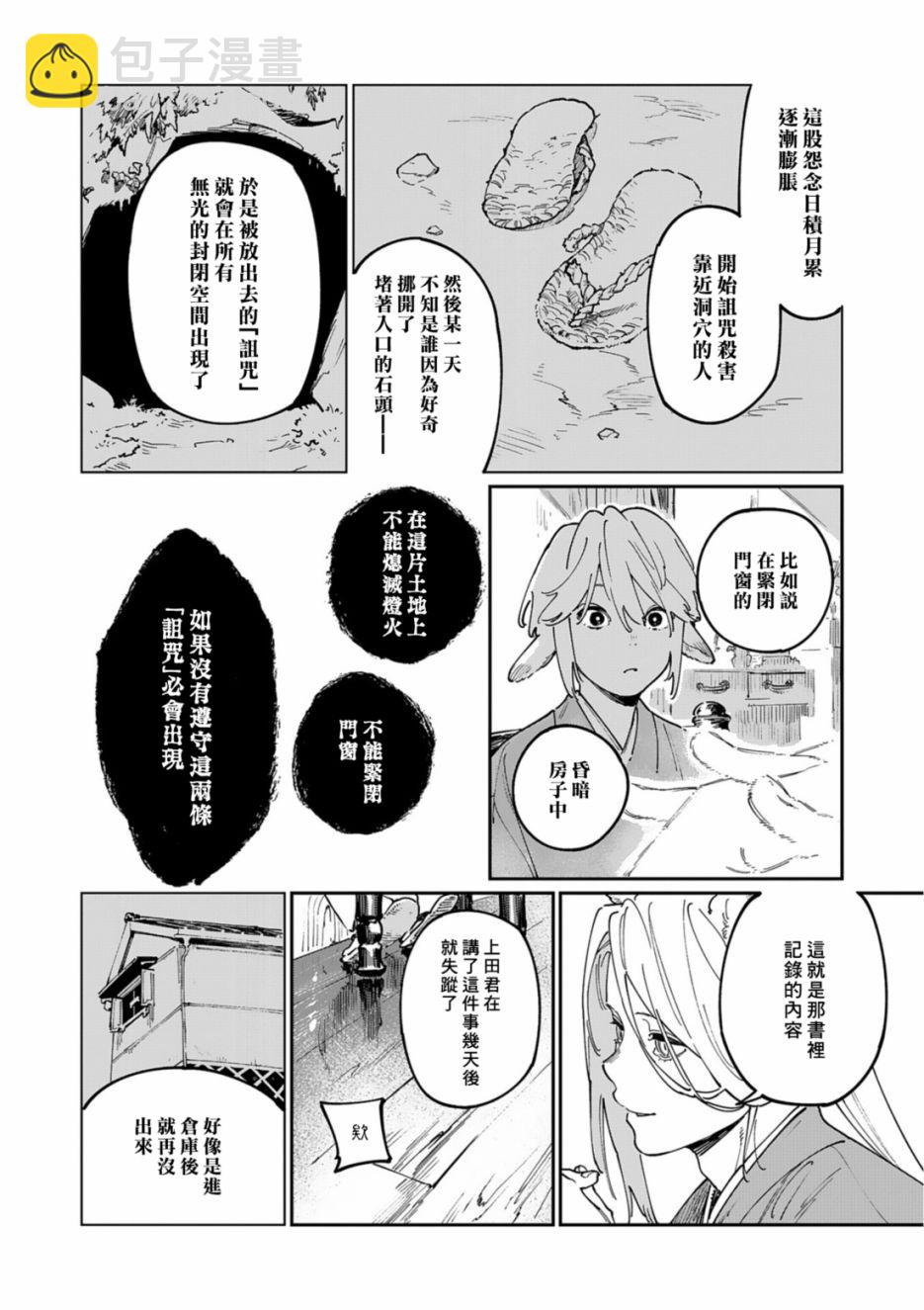 《嫁入狼族异种婚姻谭》番外篇 潮鸣怪谈 第9页