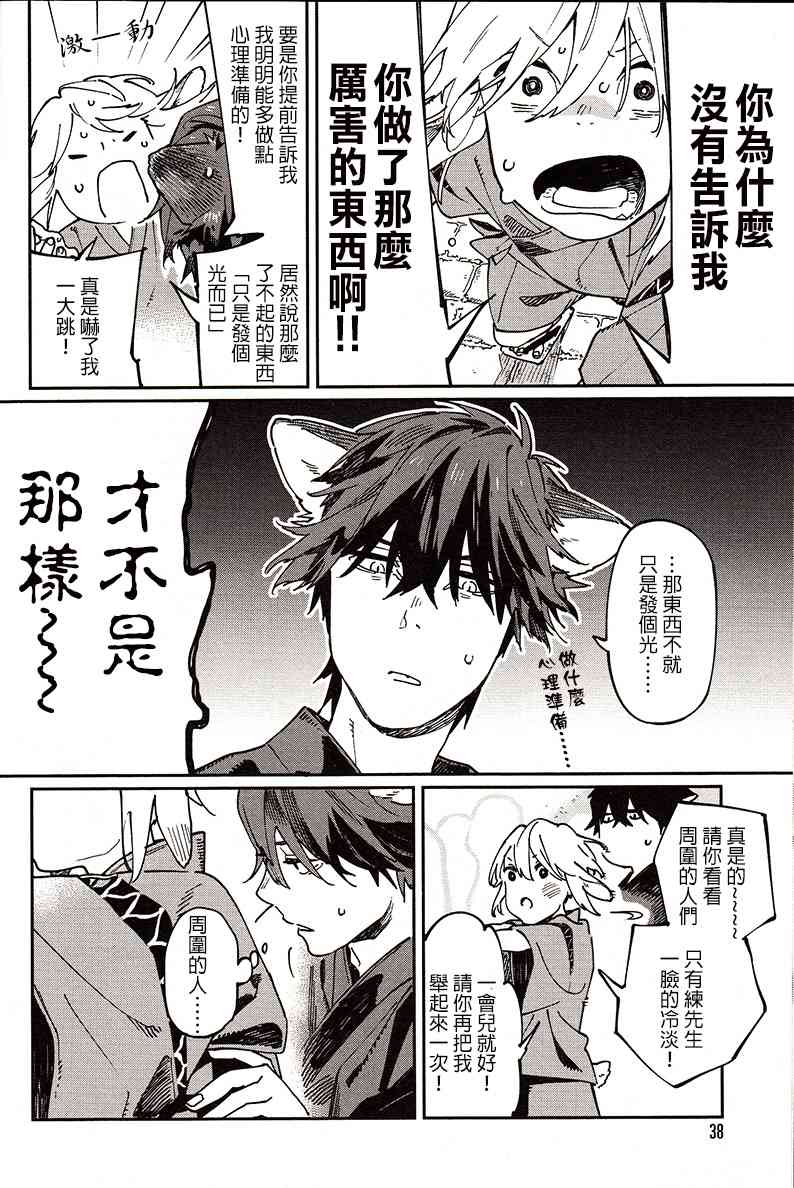 《嫁入狼族异种婚姻谭》5.5话 第10页