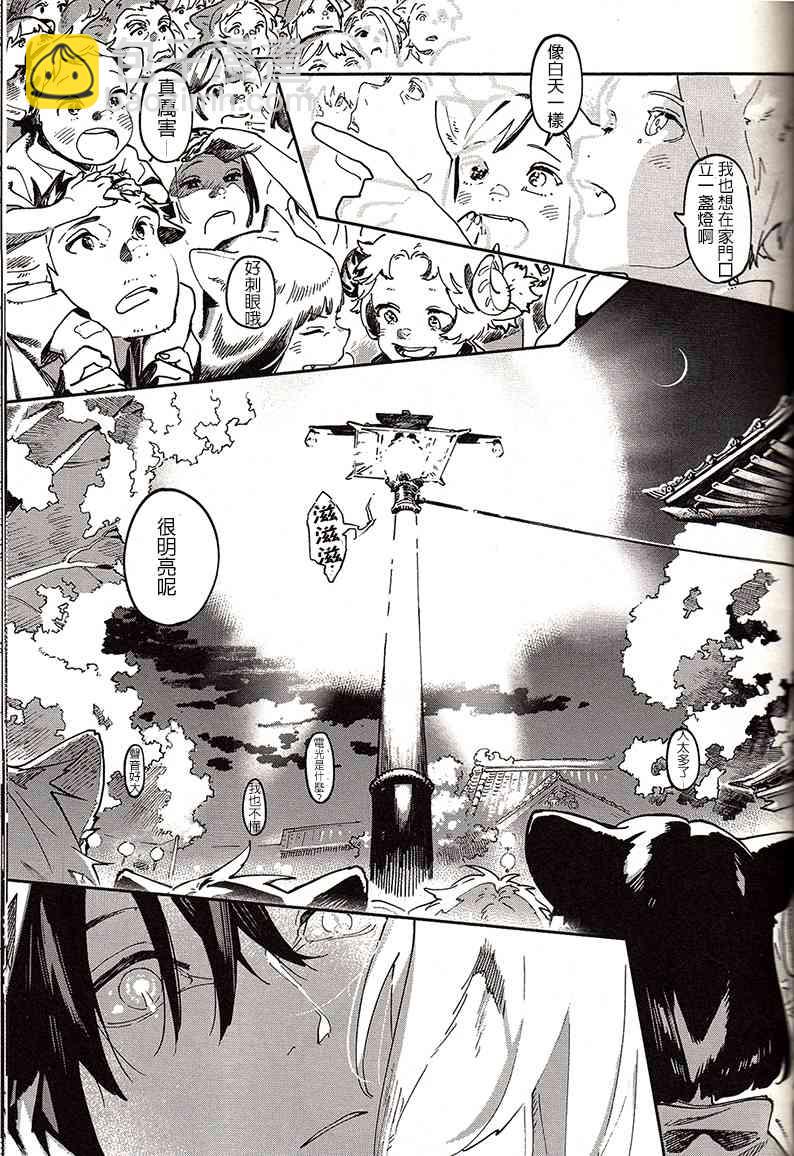 《嫁入狼族异种婚姻谭》5.5话 第11页