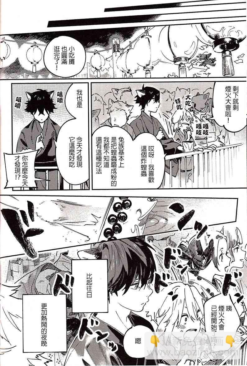 《嫁入狼族异种婚姻谭》5.5话 第12页