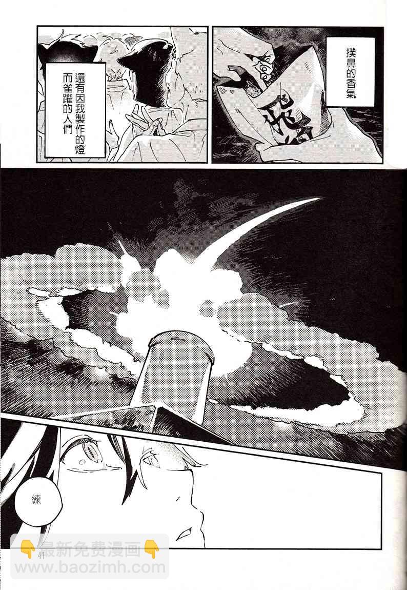 《嫁入狼族异种婚姻谭》5.5话 第13页