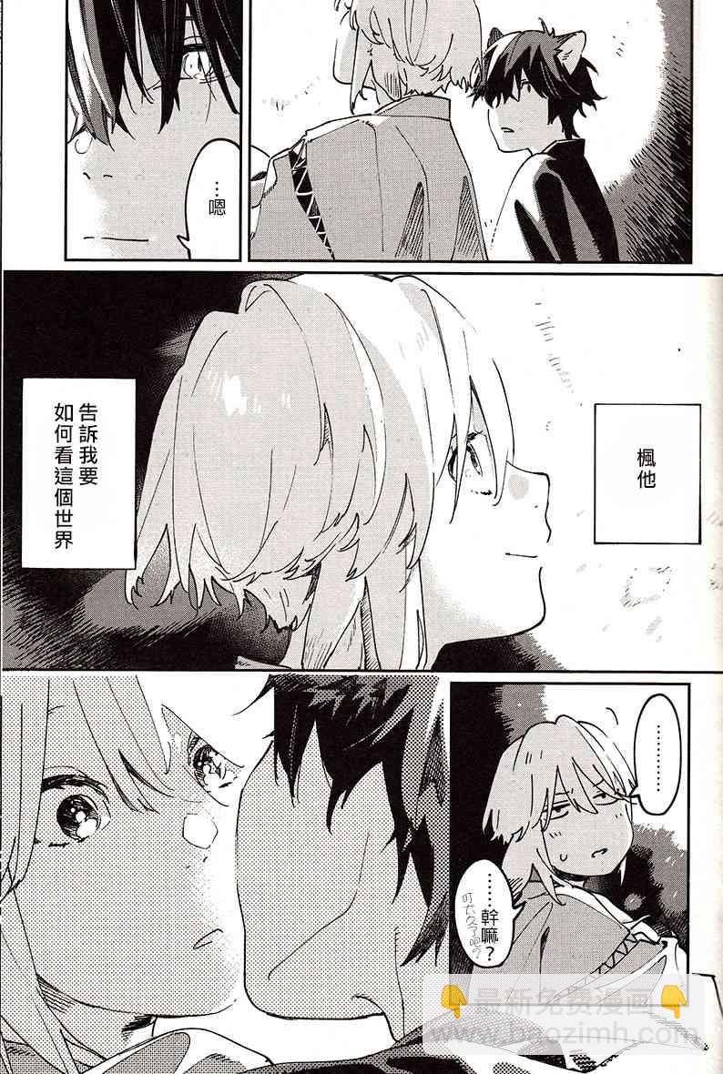 《嫁入狼族异种婚姻谭》5.5话 第15页