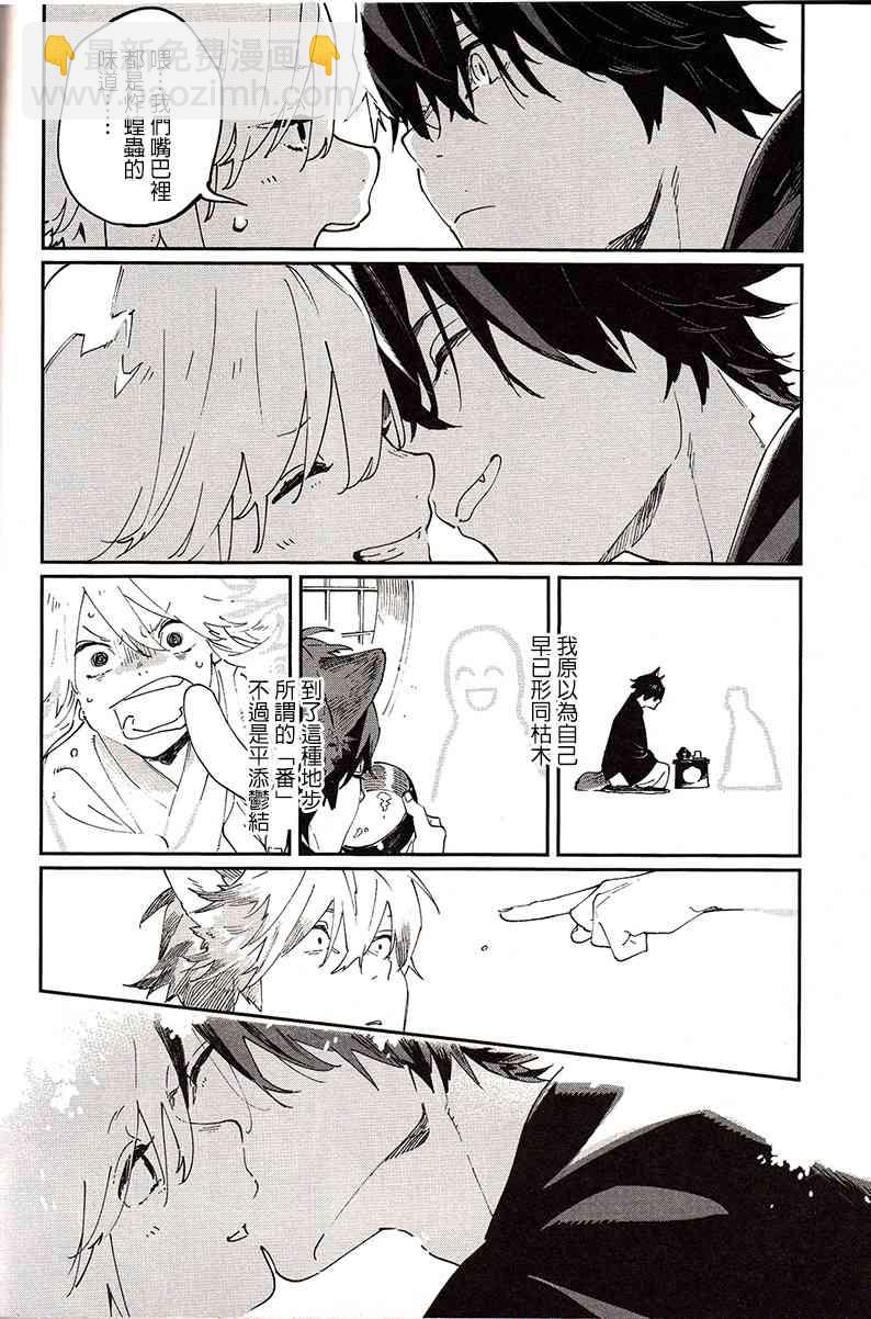 《嫁入狼族异种婚姻谭》5.5话 第16页