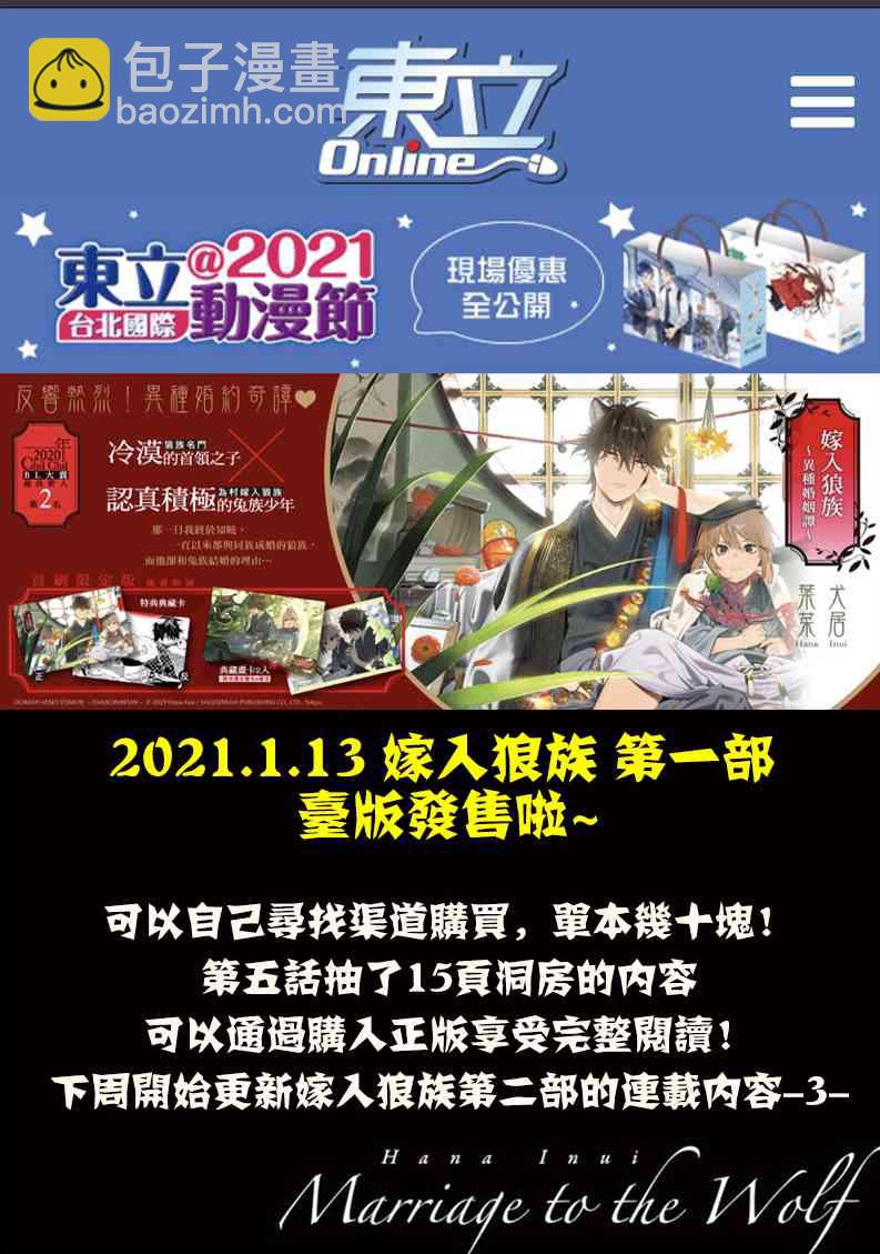 《嫁入狼族异种婚姻谭》5.5话 第18页