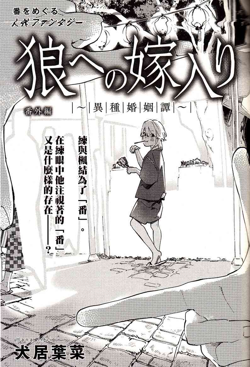 《嫁入狼族异种婚姻谭》5.5话 第1页