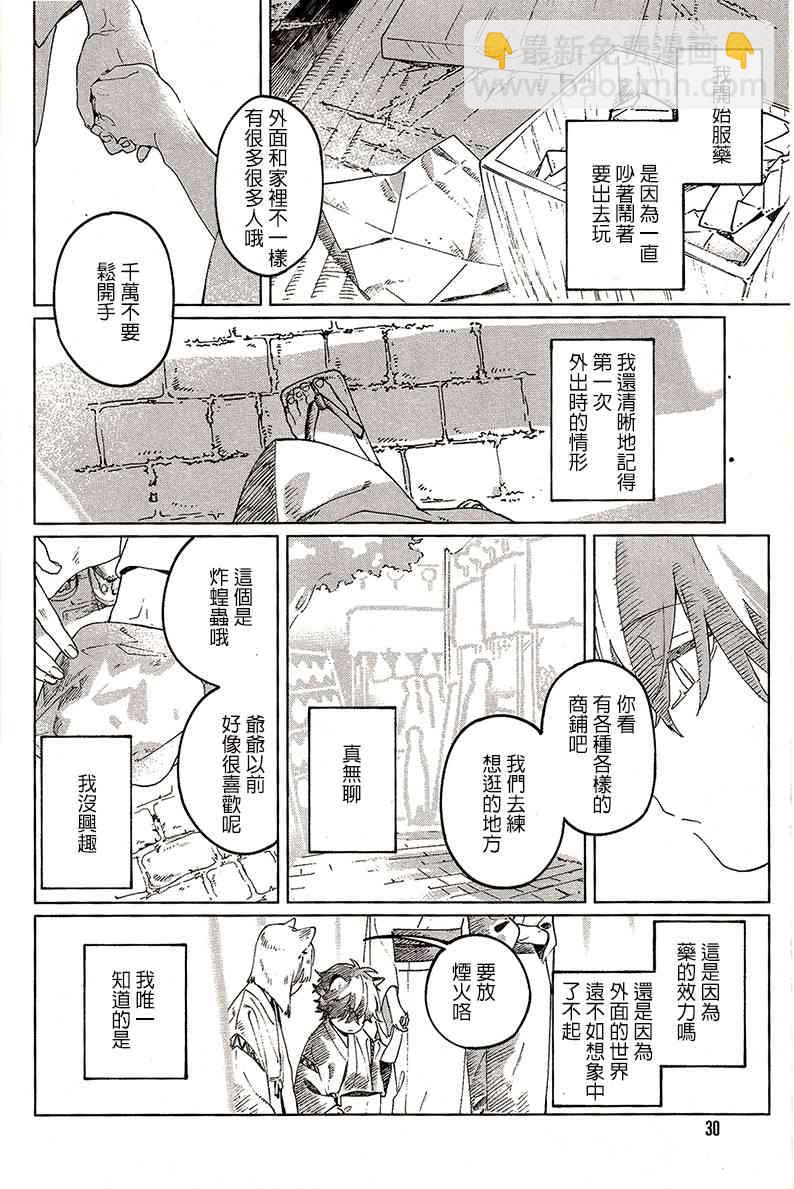 《嫁入狼族异种婚姻谭》5.5话 第2页