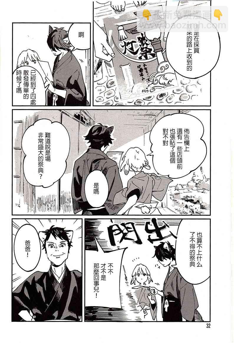 《嫁入狼族异种婚姻谭》5.5话 第4页