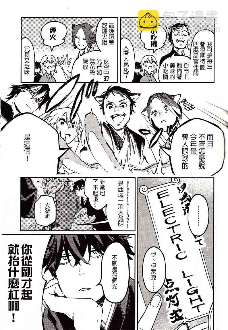《嫁入狼族异种婚姻谭》5.5话 第5页