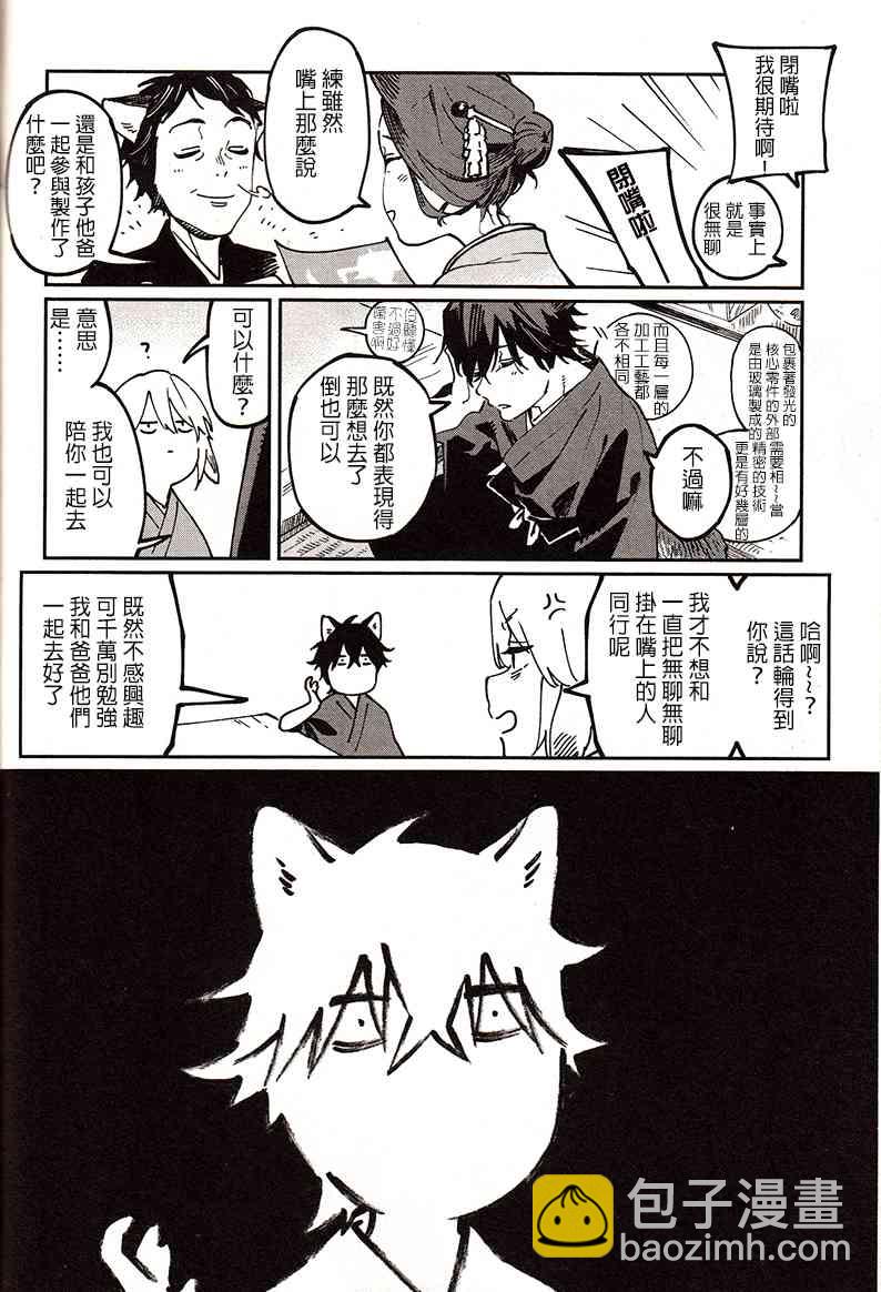 《嫁入狼族异种婚姻谭》5.5话 第6页