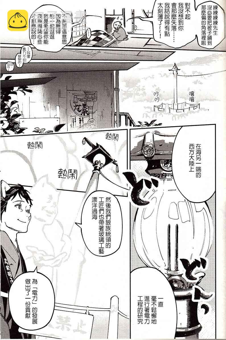 《嫁入狼族异种婚姻谭》5.5话 第7页