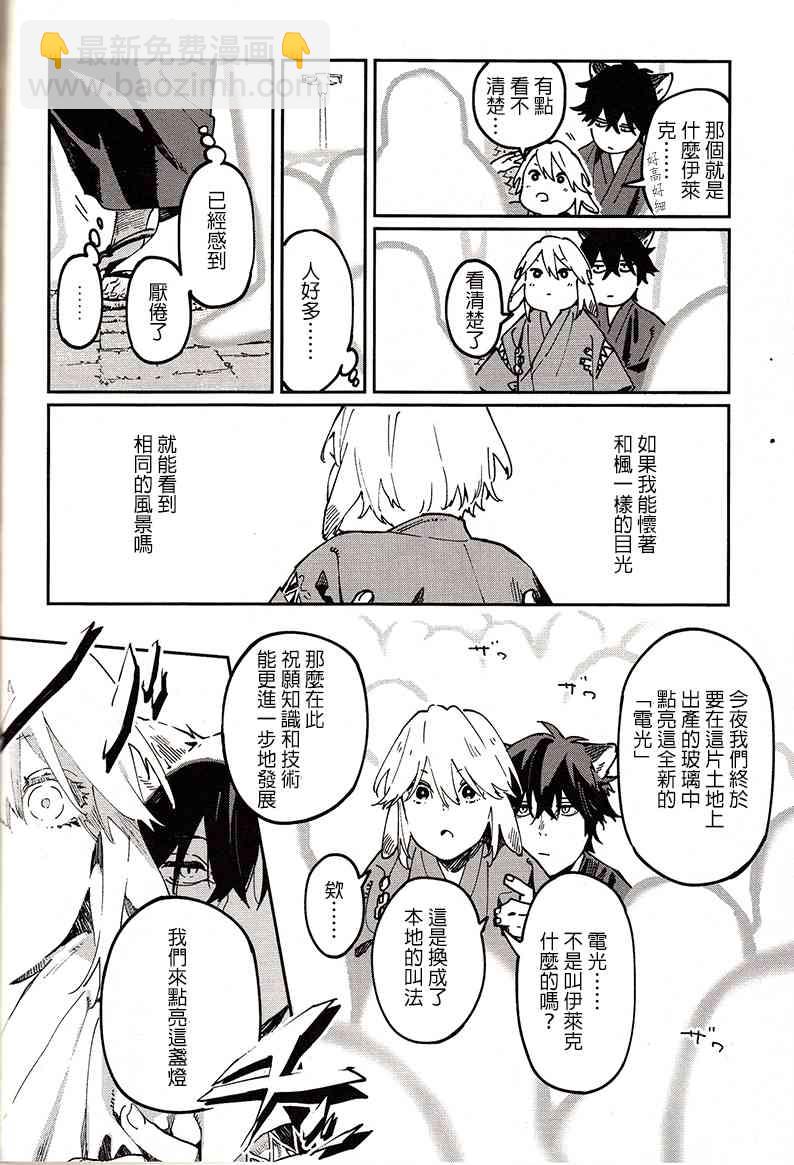 《嫁入狼族异种婚姻谭》5.5话 第8页