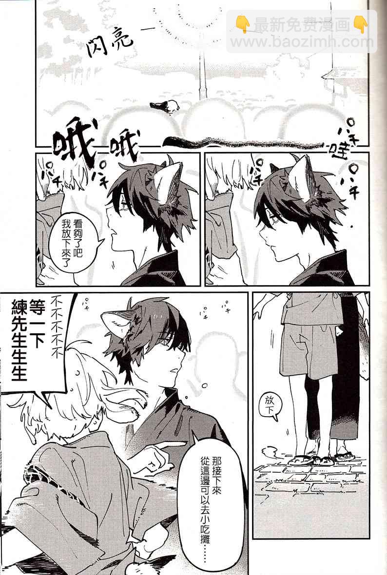 《嫁入狼族异种婚姻谭》5.5话 第9页
