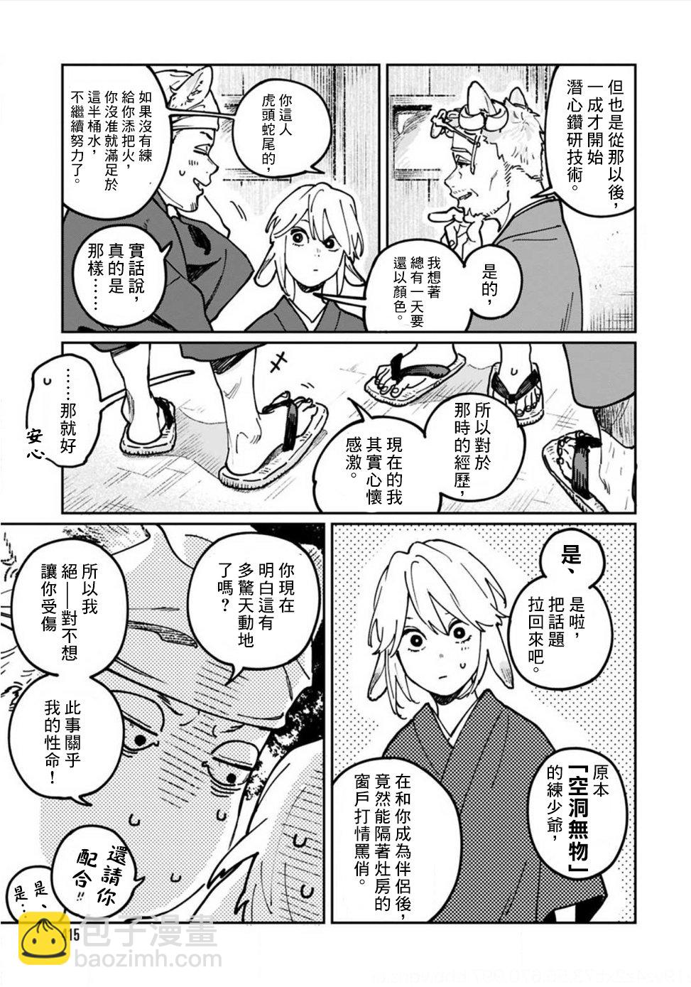 《嫁入狼族异种婚姻谭》第7话 第10页