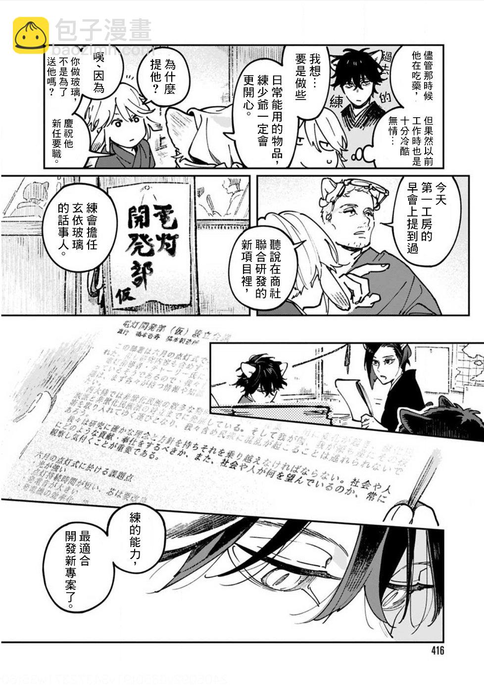 《嫁入狼族异种婚姻谭》第7话 第11页