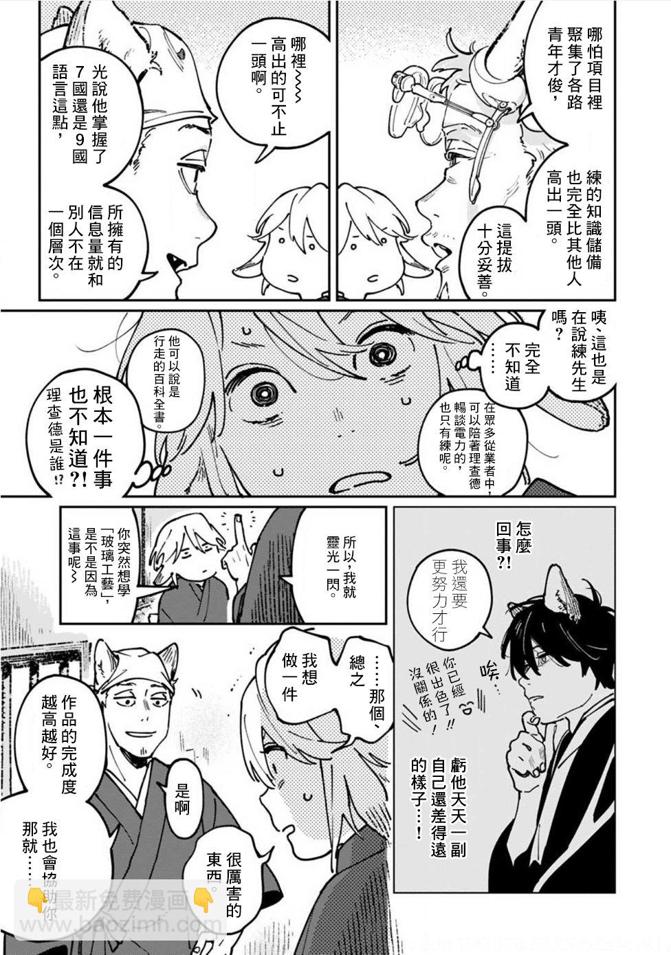 《嫁入狼族异种婚姻谭》第7话 第12页