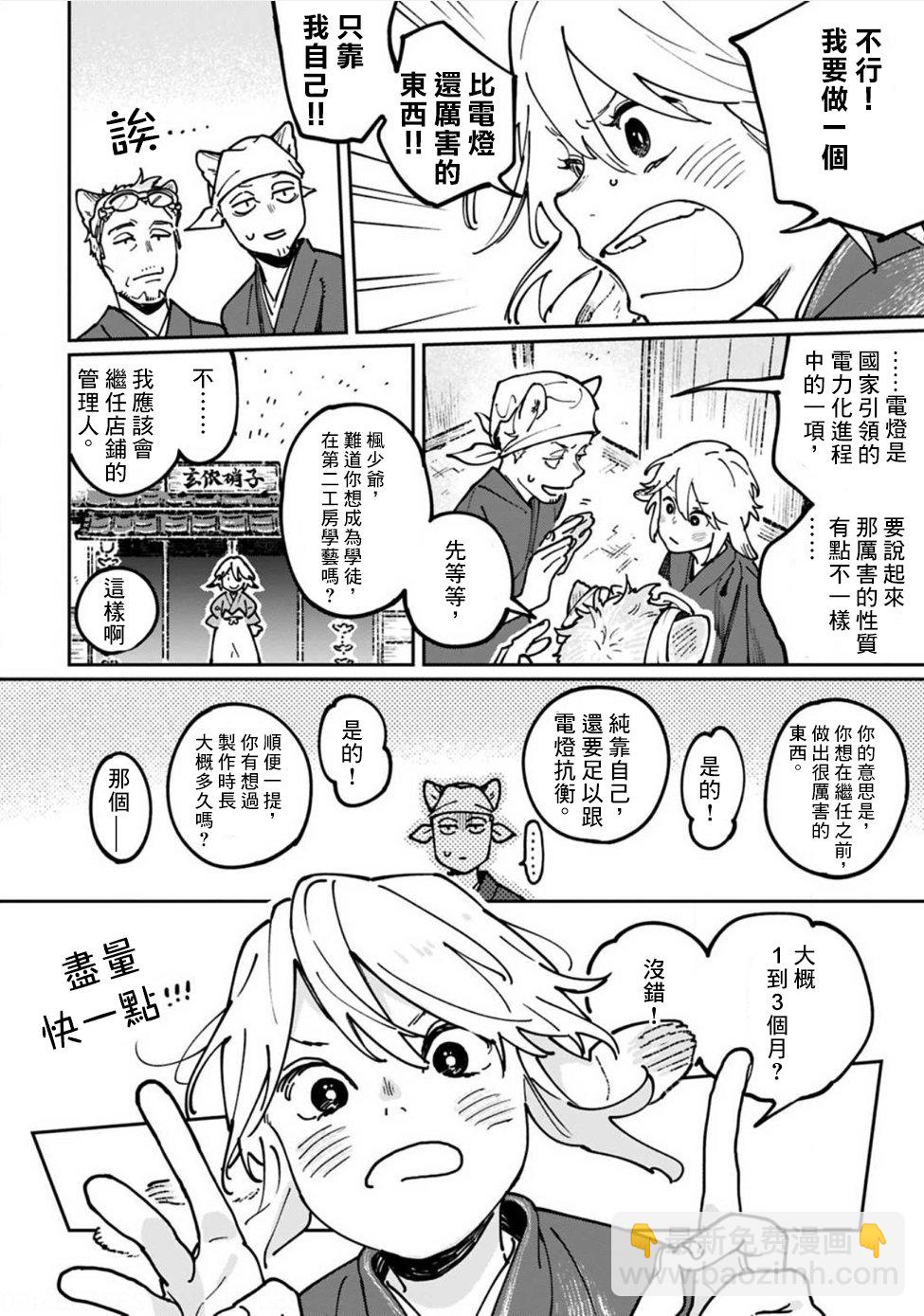 《嫁入狼族异种婚姻谭》第7话 第13页
