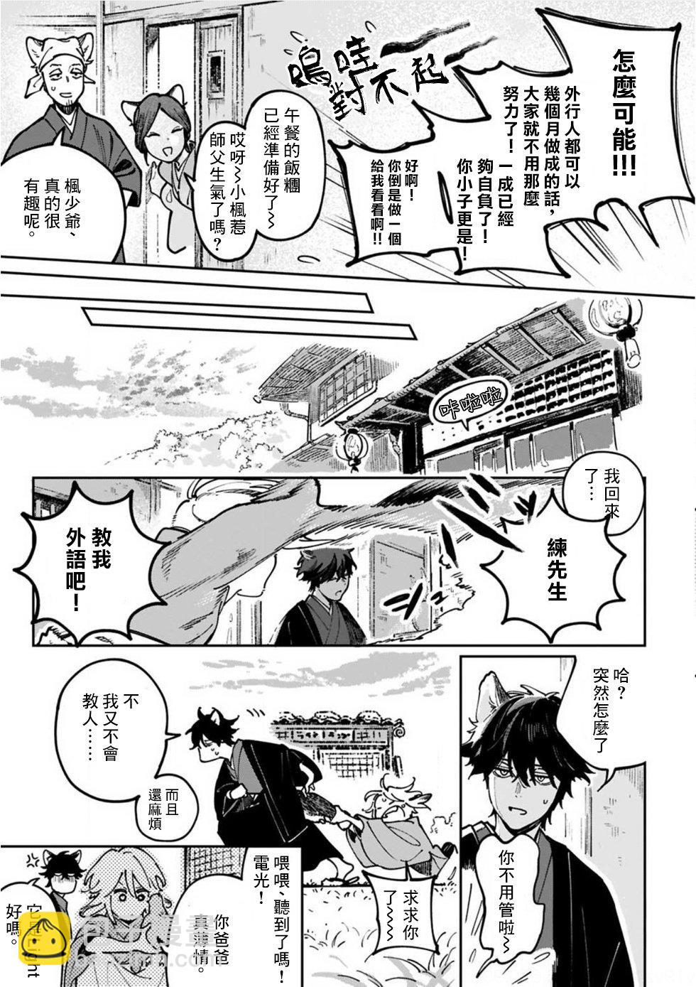 《嫁入狼族异种婚姻谭》第7话 第14页