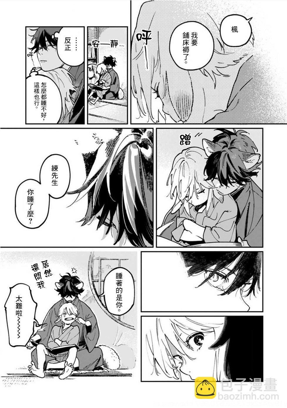 《嫁入狼族异种婚姻谭》第7话 第16页