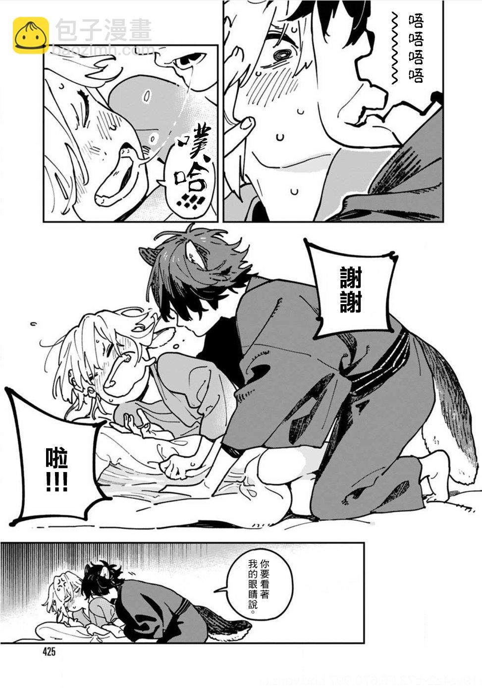 《嫁入狼族异种婚姻谭》第7话 第20页