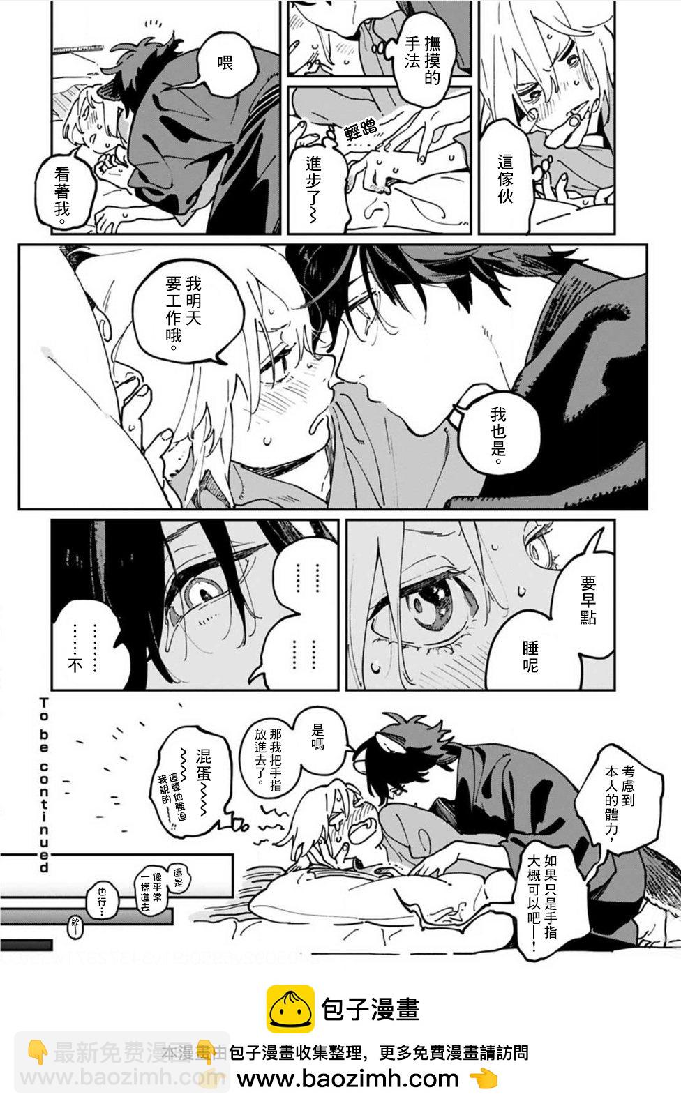 《嫁入狼族异种婚姻谭》第7话 第21页