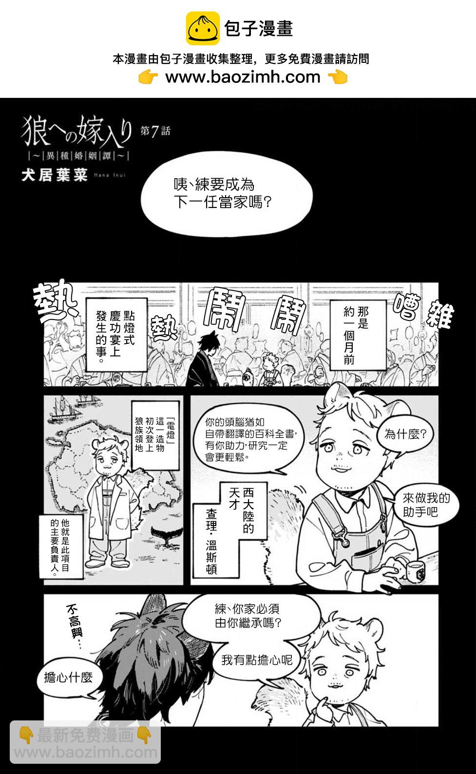 《嫁入狼族异种婚姻谭》第7话 第2页