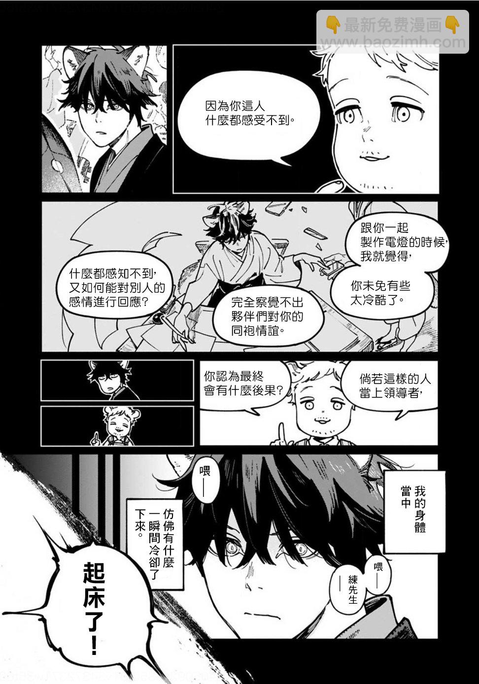 《嫁入狼族异种婚姻谭》第7话 第3页