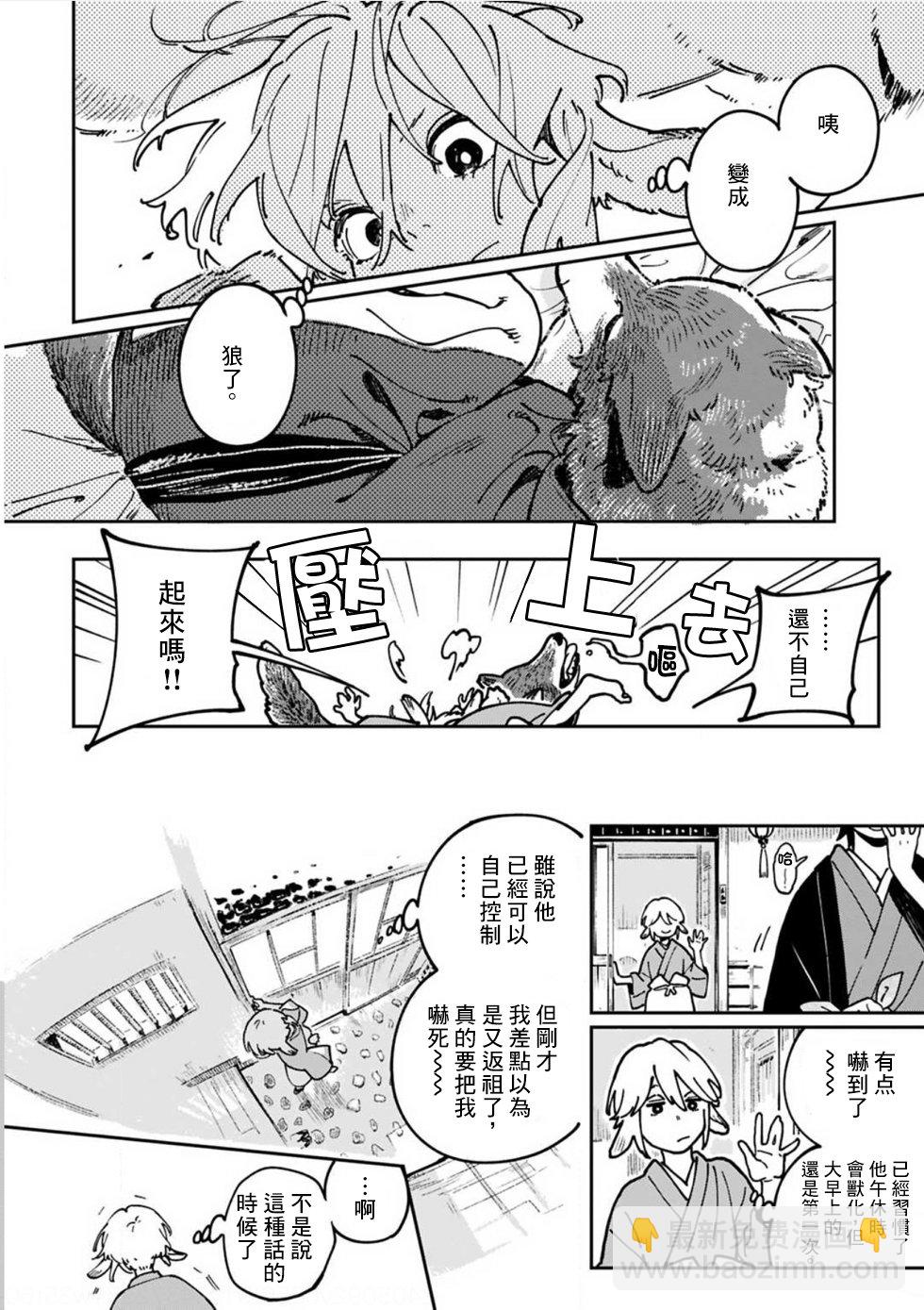 《嫁入狼族异种婚姻谭》第7话 第5页