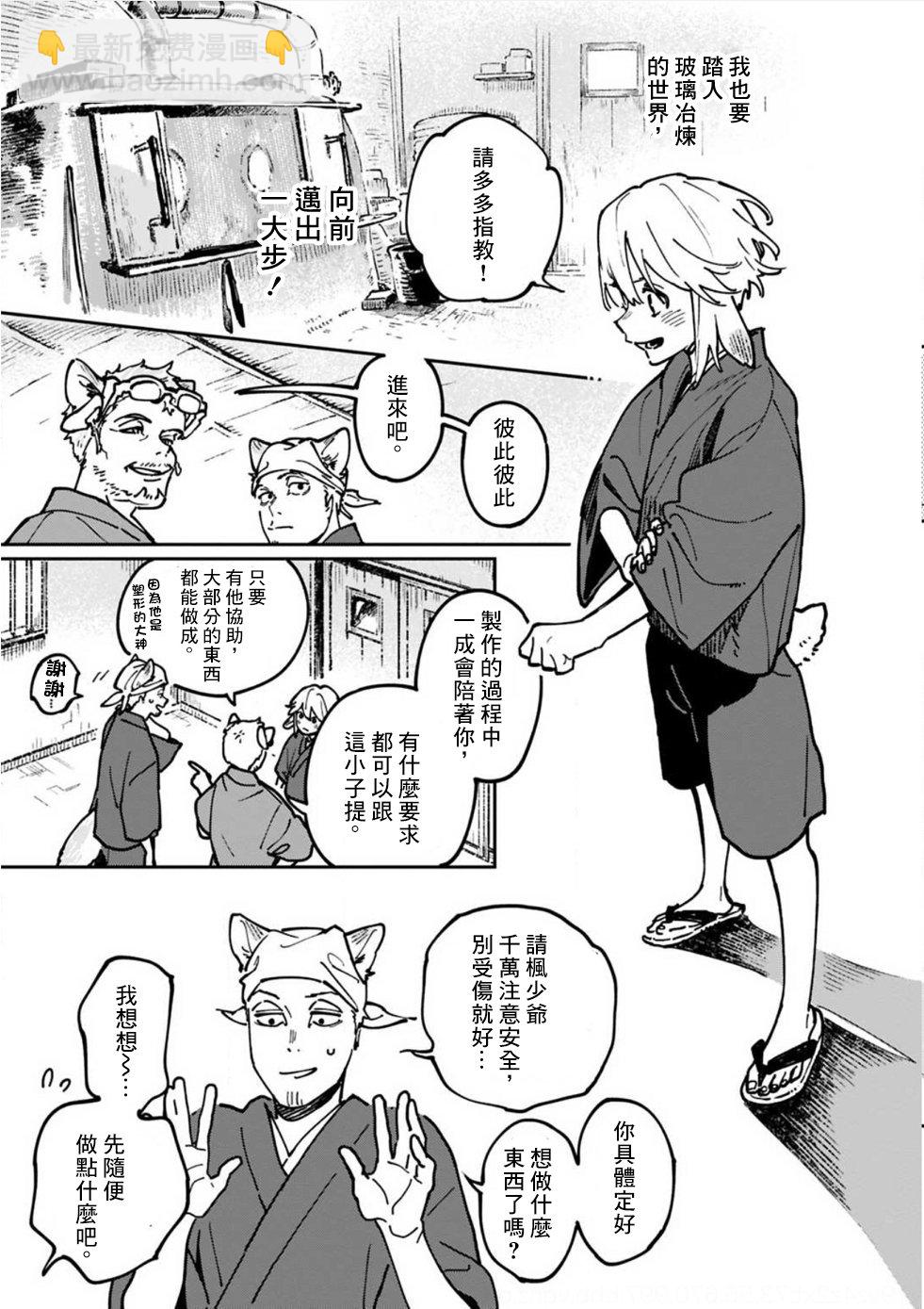 《嫁入狼族异种婚姻谭》第7话 第6页