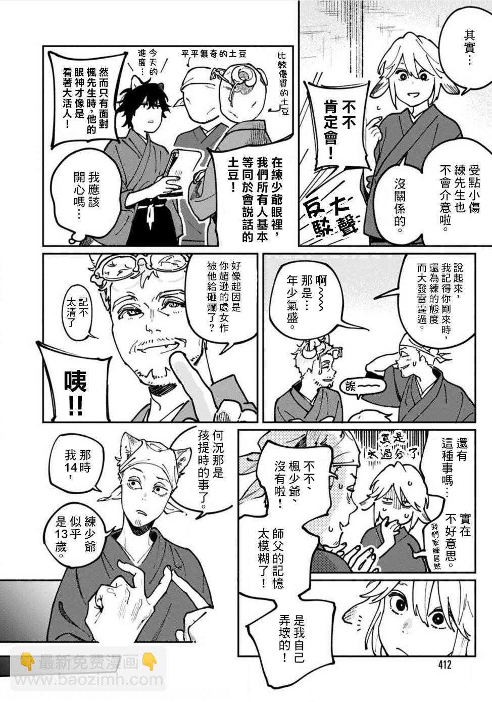 《嫁入狼族异种婚姻谭》第7话 第7页