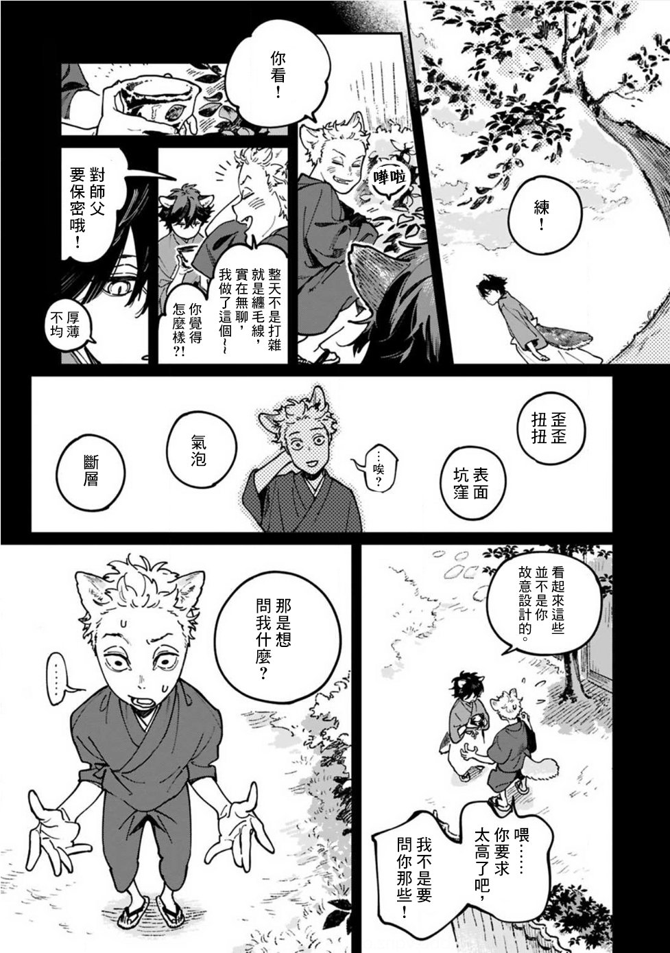 《嫁入狼族异种婚姻谭》第7话 第8页