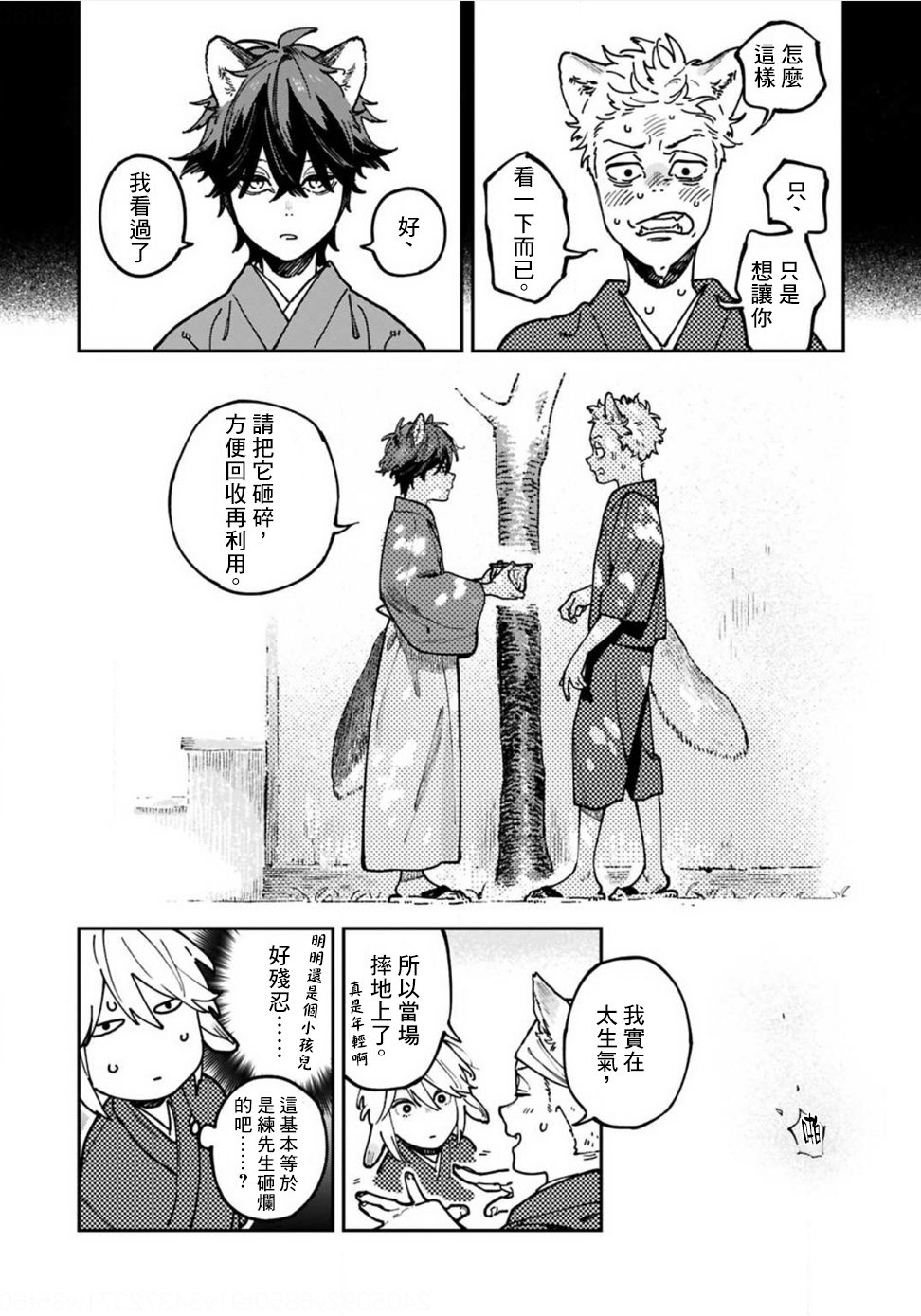 《嫁入狼族异种婚姻谭》第7话 第9页