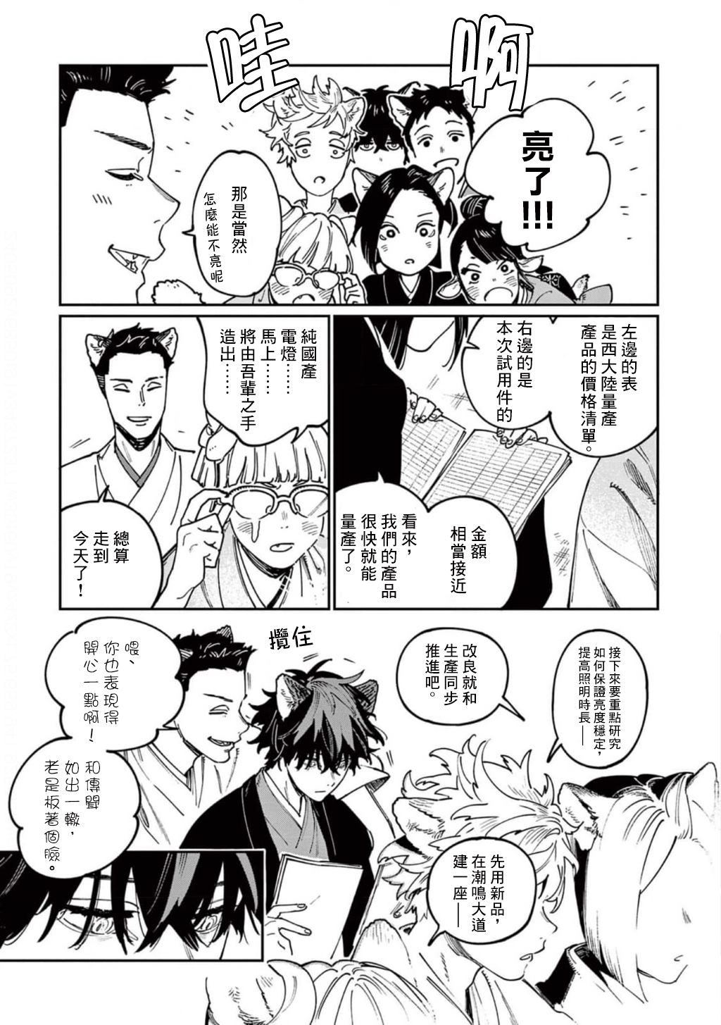 《嫁入狼族异种婚姻谭》第8话 第10页