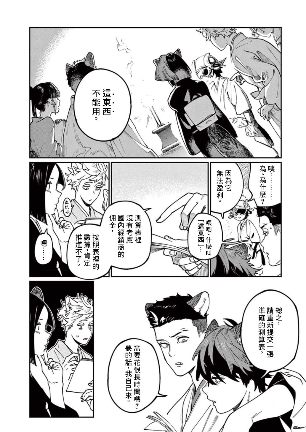 《嫁入狼族异种婚姻谭》第8话 第11页