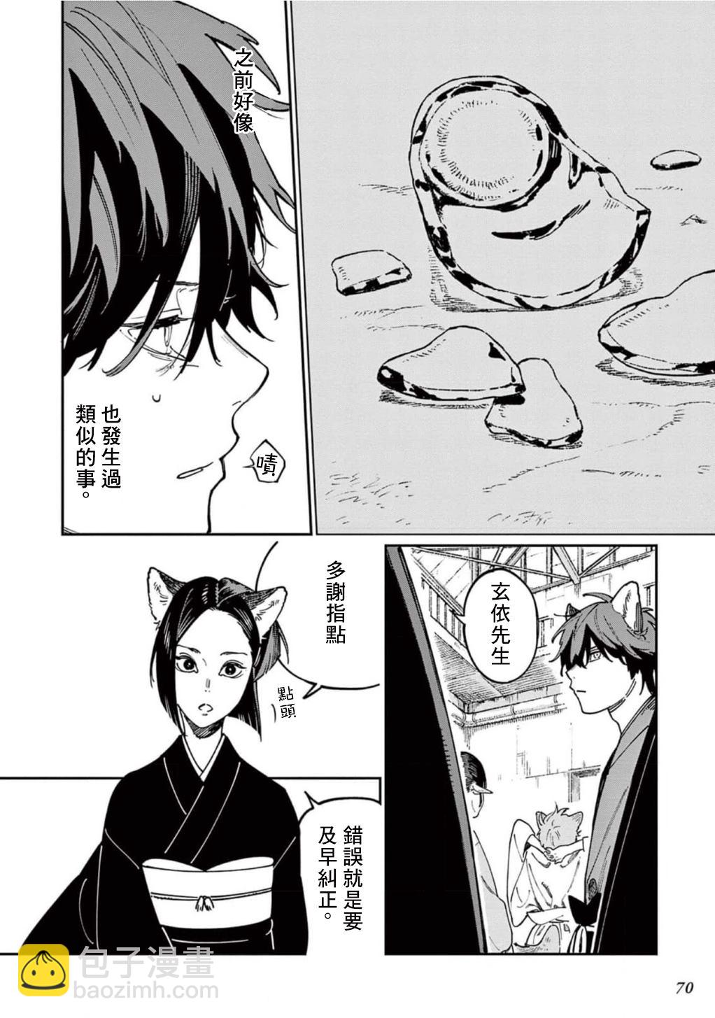 《嫁入狼族异种婚姻谭》第8话 第13页