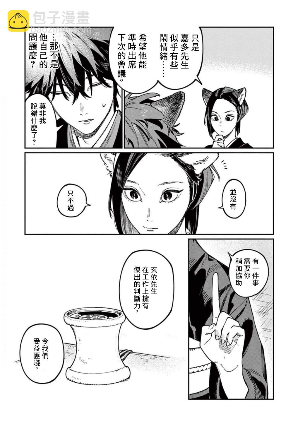 《嫁入狼族异种婚姻谭》第8话 第14页