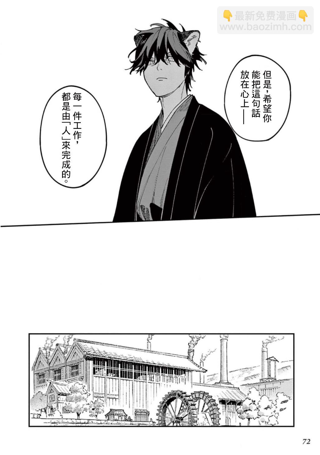 《嫁入狼族异种婚姻谭》第8话 第15页