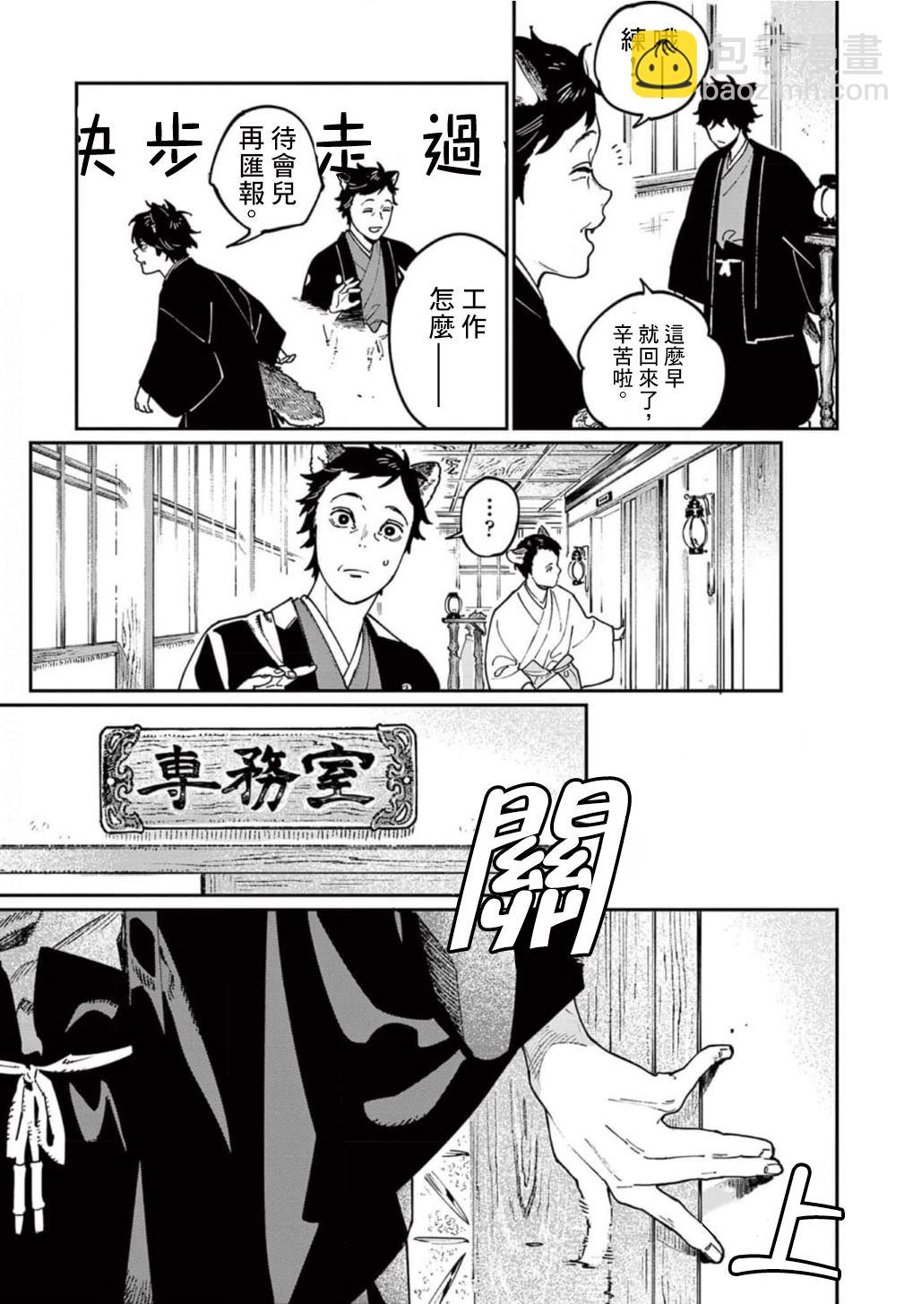 《嫁入狼族异种婚姻谭》第8话 第16页