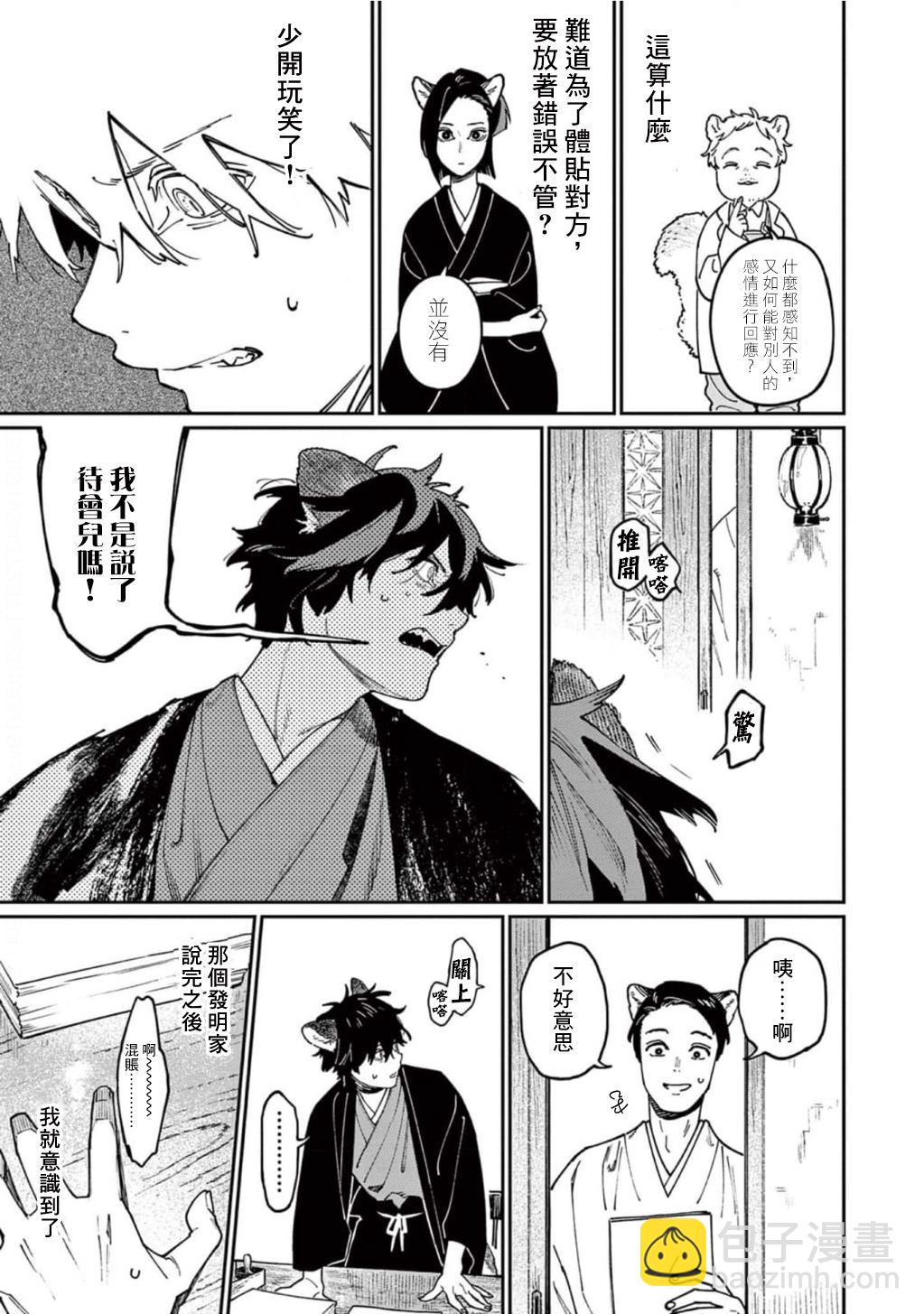 《嫁入狼族异种婚姻谭》第8话 第18页