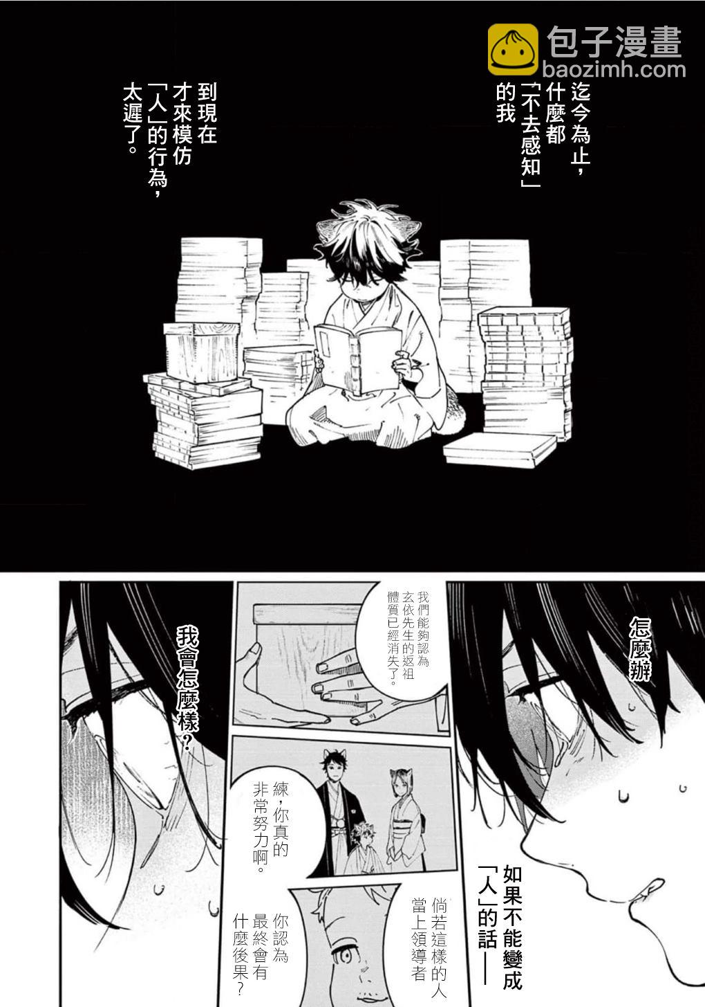 《嫁入狼族异种婚姻谭》第8话 第19页