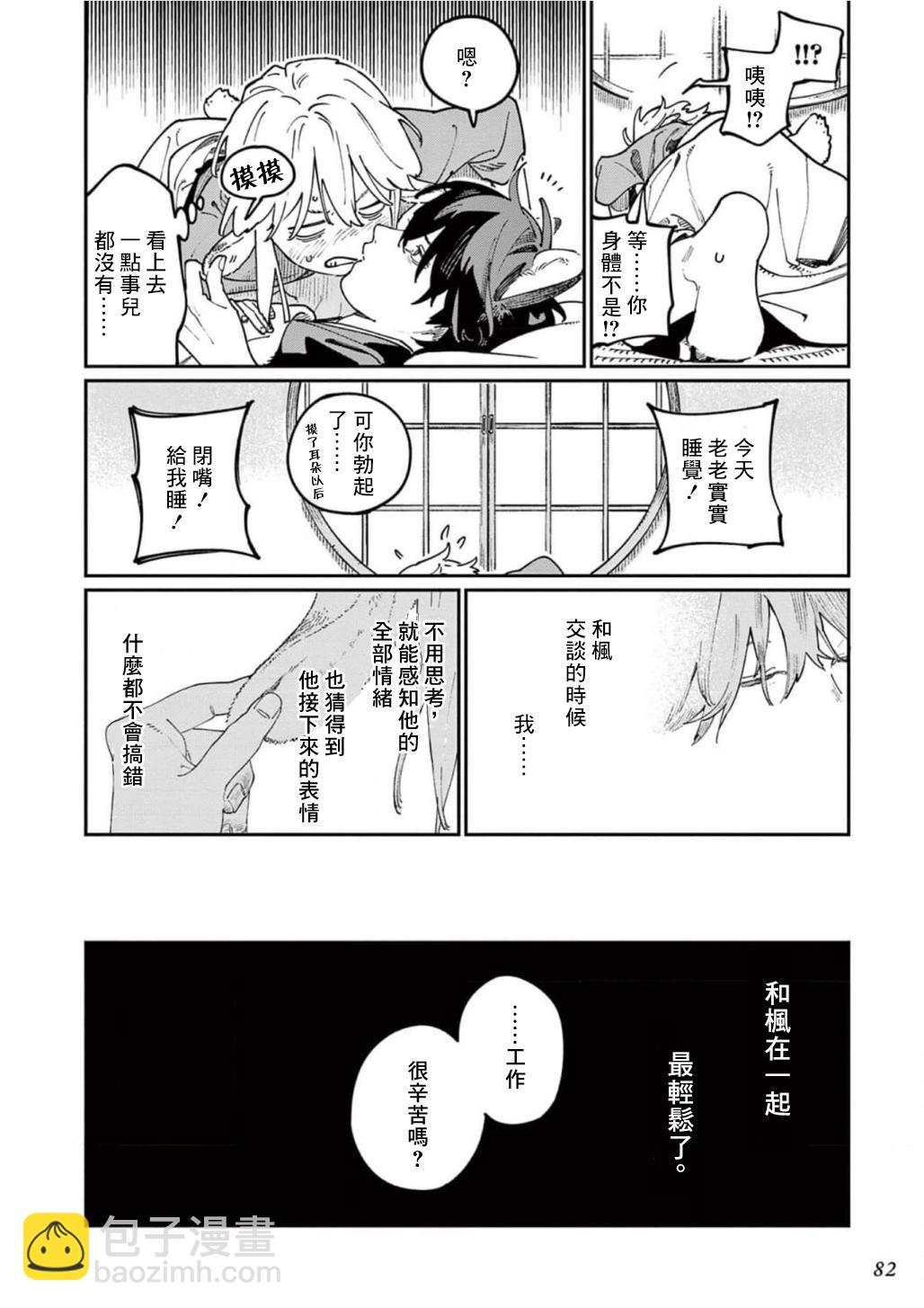 《嫁入狼族异种婚姻谭》第8话 第25页