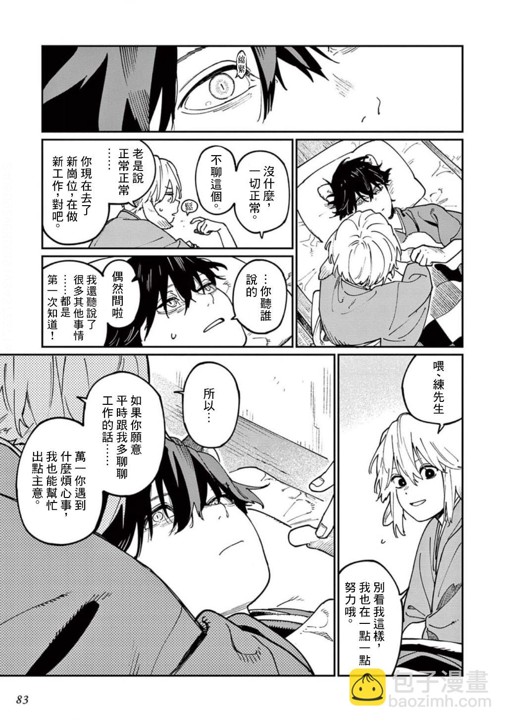 《嫁入狼族异种婚姻谭》第8话 第26页