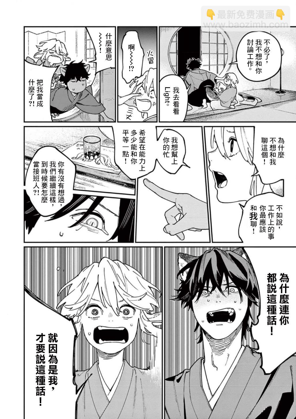 《嫁入狼族异种婚姻谭》第8话 第27页