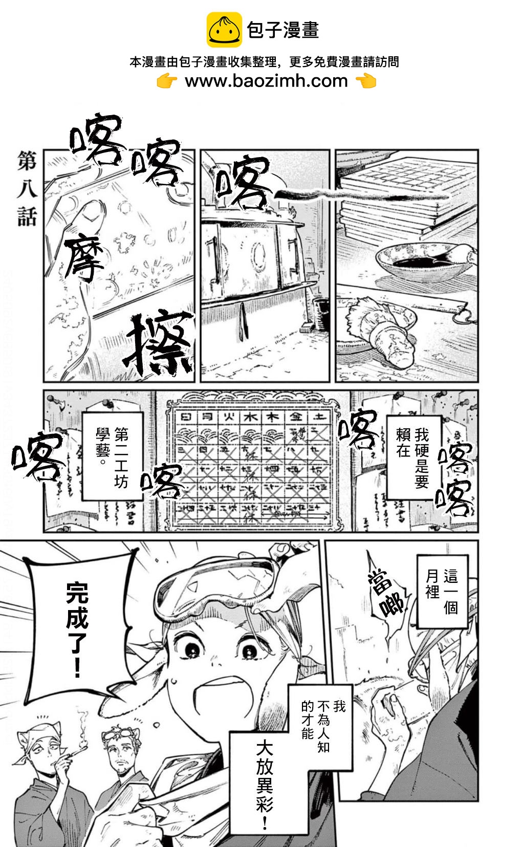 《嫁入狼族异种婚姻谭》第8话 第2页