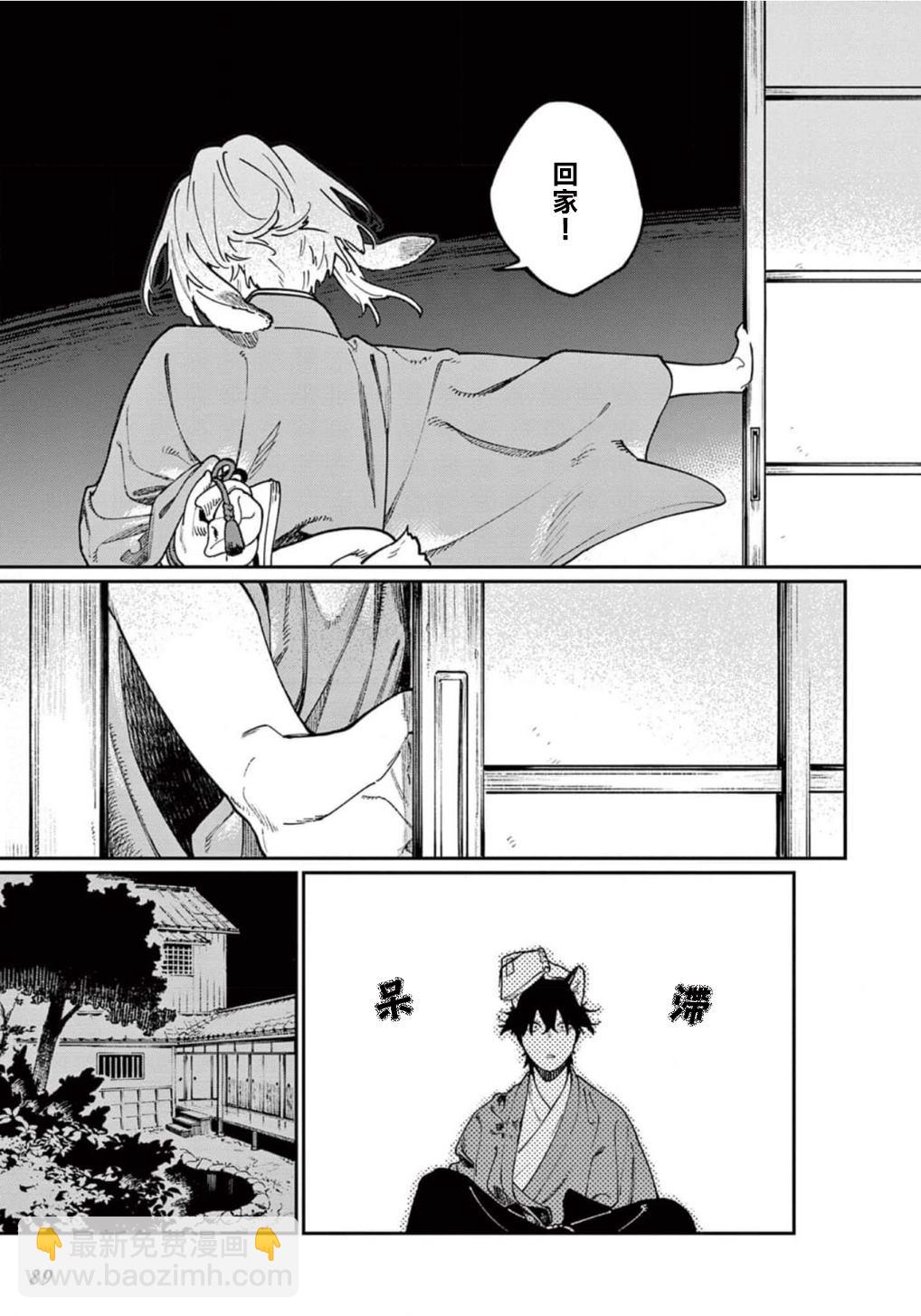 《嫁入狼族异种婚姻谭》第8话 第30页