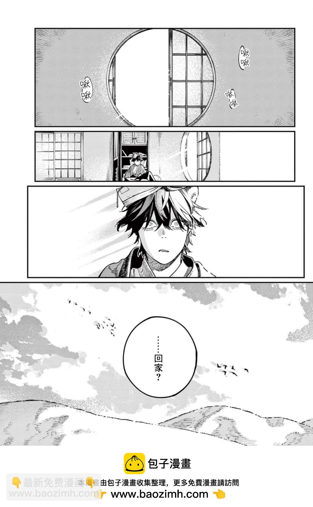 《嫁入狼族异种婚姻谭》第8话 第31页