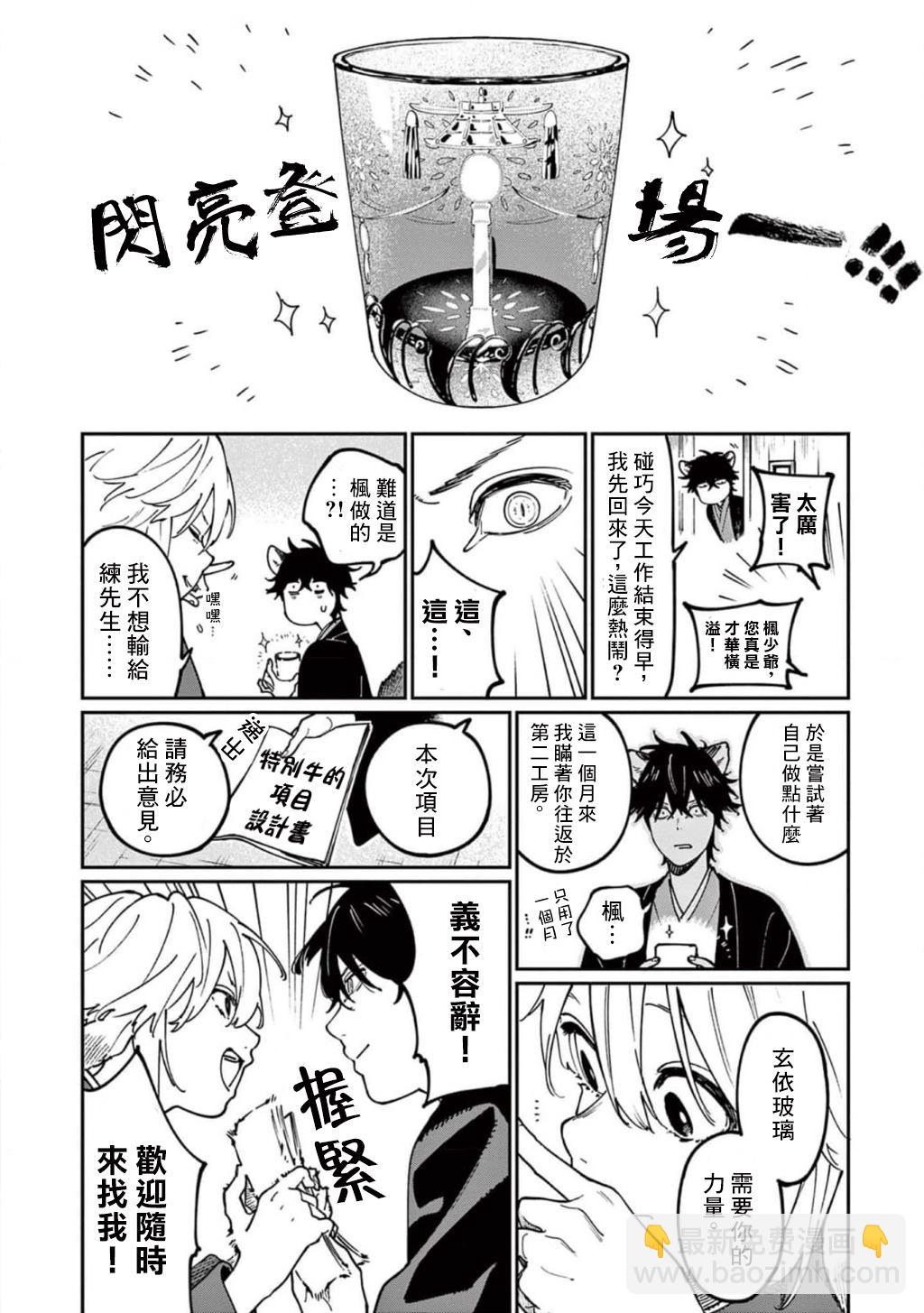 《嫁入狼族异种婚姻谭》第8话 第3页