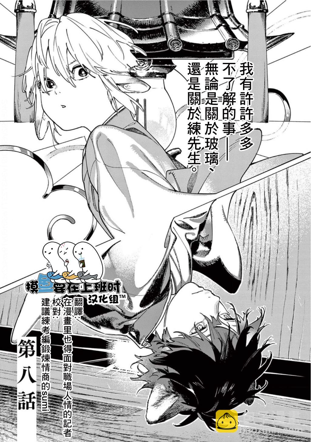 《嫁入狼族异种婚姻谭》第8话 第4页