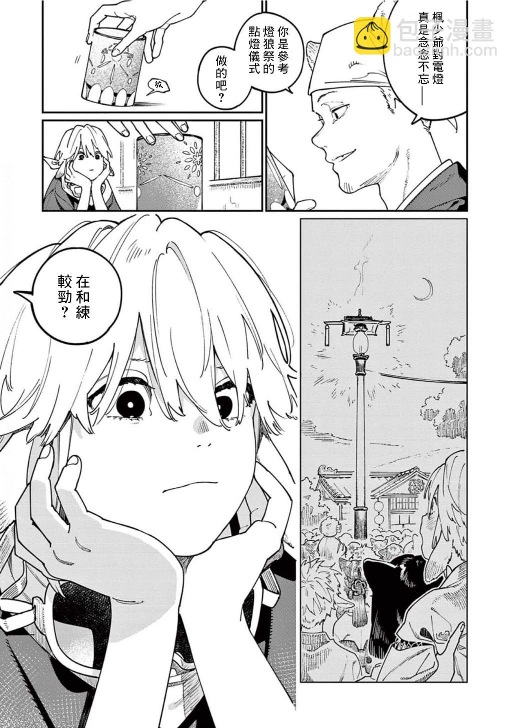 《嫁入狼族异种婚姻谭》第8话 第6页